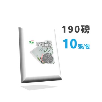 CLEAN 【克林CLEAN】彩色雷射影印撕不破白色膠片 A4 190磅 每包10張*3包超值組