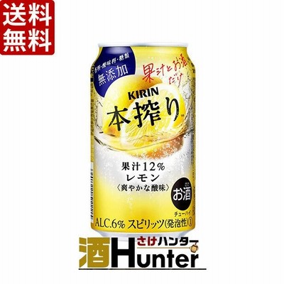 送料無料 キリン 本搾り　レモン　350mlx2ケース（48本）（※東北は別途送料必要）
