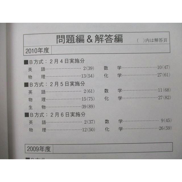 TS26-097 教学社 大学入試シリーズ 東京理科大学 理工学部 問題と対策 最近3ヵ年 2011 赤本 24S0A