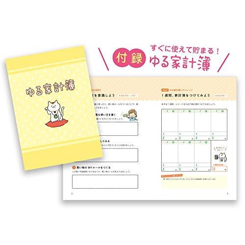 1年で100万円貯められる ゆる貯め家計