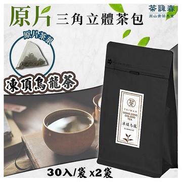 茶詠春~凍頂烏龍茶(90gx30入／袋)x2