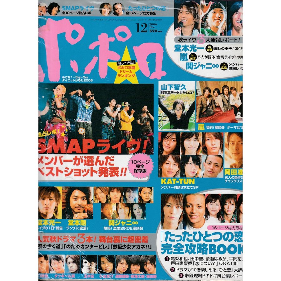 ポポロ　2006年12月号