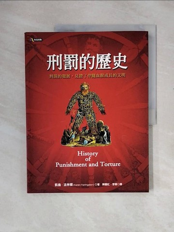 【書寶二手書T6／歷史_ZTI】刑罰的歷史_凱倫‧法林頓