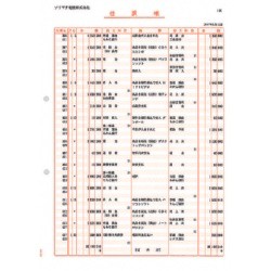 ソリマチ SR4201 仕訳帳 メーカー在庫品