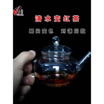 v百魔術道具清水變紅茶瞬間變色劉謙同款道具隔空泡茶水變色舞臺