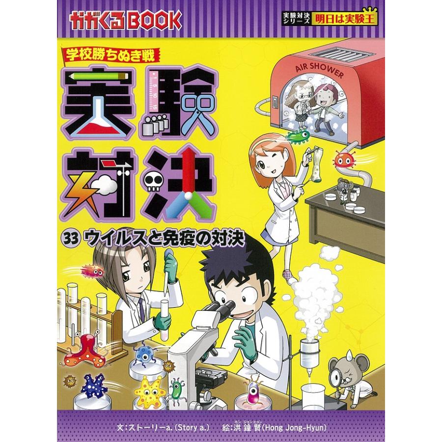 学校勝ちぬき戦実験対決シリーズ かがくるBOOK 第4期 10巻セット