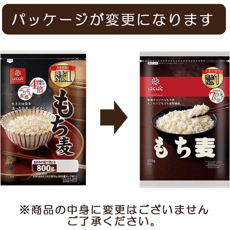 はくばく SMILEGRAINS もち麦 800g × 3袋