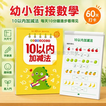 桃園出貨✨ 幼兒園10至20以內加減法練習本 幼小銜接大班口算卡片一年級分解計算題冊