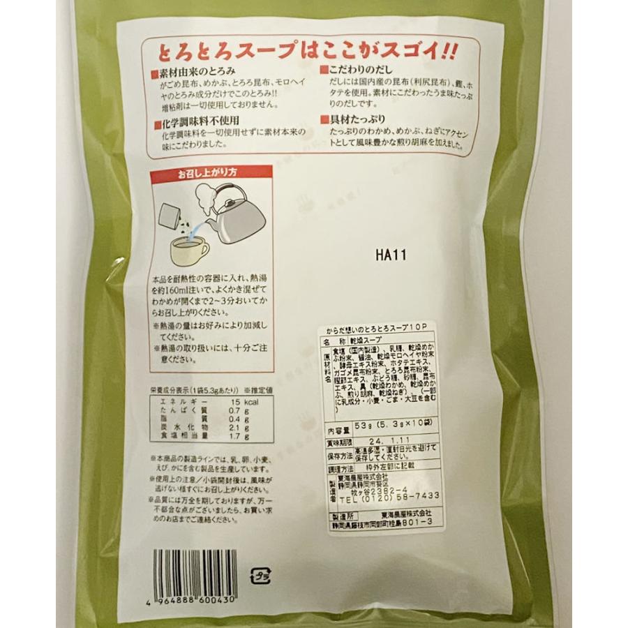 トーノー からだ想いのとろとろスープ 10食入り 化学調味料・増粘剤不使用