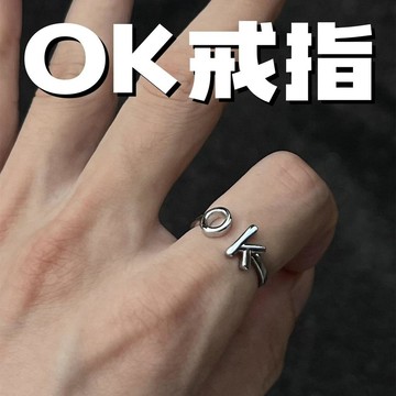 新上架👉韓系英文字母OK戒指女個性獨特簡約冷淡風疊戴開口指環可調節尾戒交換禮物 送朋友禮物