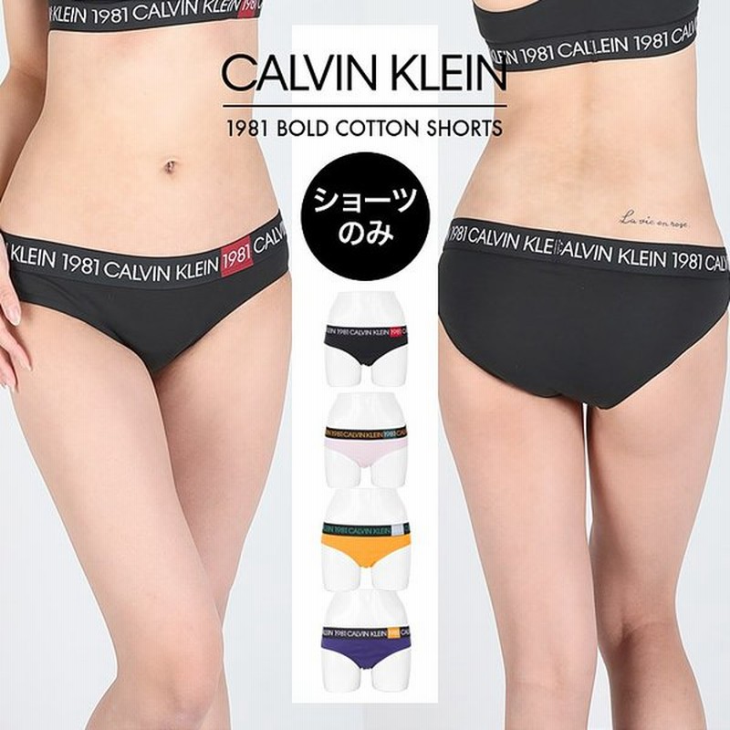 カルバンクライン 下着 レディース ショーツ Calvinklein 1981 Bold Cotton 下着 ブランド 正規品 通販 Lineポイント最大0 5 Get Lineショッピング