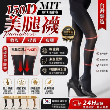 NINE [現貨]★ MIT束腿機能襪 大尺碼褲襪 瘦腿襪 褲襪 加大褲襪 壓力襪 打底褲 絲襪 黑褲 內搭褲 提臀褲