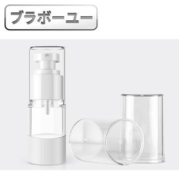 ブラボ一ユ一旅遊必備化妝品保養品真空分裝瓶/噴霧瓶(三入組/白)