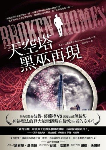 天空塔黑巫再現[二手書_普通]