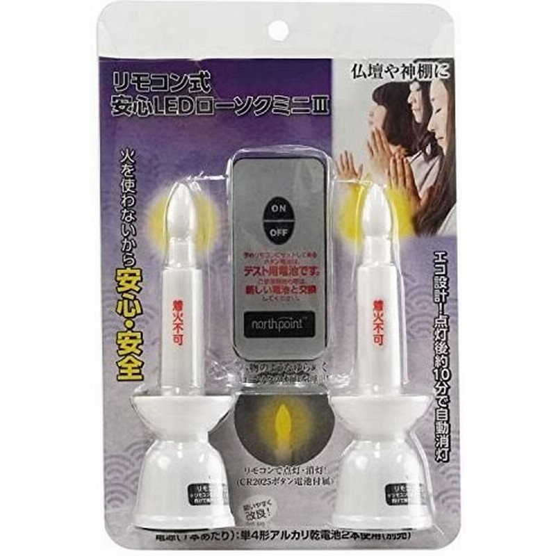 ファイン リモコン式 安心 LED ローソク ミニ III 神棚用 火 使わない 単4形 ライトのローソク 10分で自動消 通販 LINEポイント最大GET | LINEショッピング ファイン リモコン式 安心 LED ローソク ミニ III 神棚用 火 使わない 単4形 ライトのローソク 10分で自動消 通販 LINEポイント最大GET | LINEショッピング