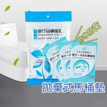 拋棄式馬桶墊【B020】台灣出貨 一次性馬桶墊 拋棄式馬桶坐墊 防水座廁紙 防水防菌 馬桶坐便墊 坐墊 馬桶墊 馬桶坐