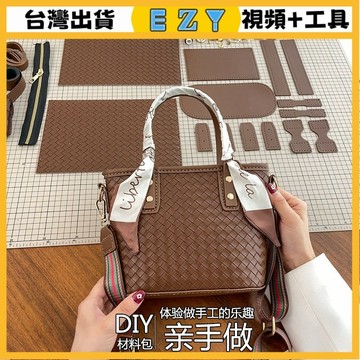 [EZY]48出貨 手作材料包 diy 手工包包 diy手工編織包包大容量手提大包自製材料包高級感婚包新娘包禮物
