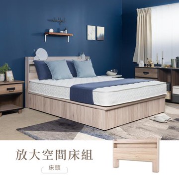 【H&D東稻家居】放大空間5尺雙人床頭-3色