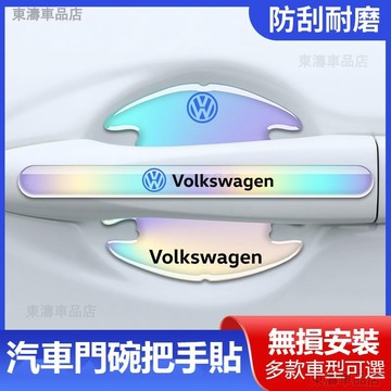 汽車BENZ賓士門碗寶馬門碗汽車門碗漆面保護膜幻彩鐳射車門把手貼防刮膜後視鏡防撞條防刮膜保時捷奧迪尼桑豐田凌志ˇS7