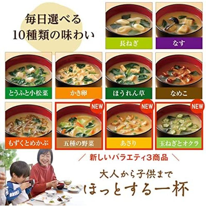 世田谷自然食品 極みのだし 減塩おみそ汁 (10種のバラエティ×各3食セット   30食入) 味噌汁 フリーズドライ 固形 減塩 (白みそ