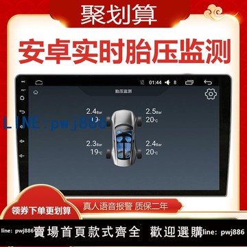 【物美價廉】安卓導航胎壓監測器汽車輪胎無線 線大屏專用usb高精度內置外置檢測