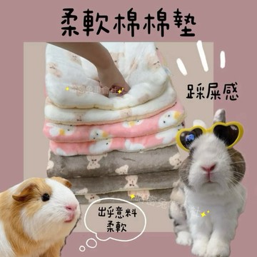 哈密兔事·柔軟棉棉墊｜兔子睡墊·進階版柔軟 棉棉墊2.0 兔兔舒服保暖墊子 兔睡窩兔睡墊兔保暖墊 睡床寒流保暖