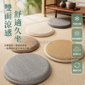 台灣出貨✨ 圓形藤席墊 實木餐椅墊 雙面透氣坐墊 加厚防滑凳子墊 中式沙發墊 1cm厚度彈性絲 30-60cm多尺寸可選
