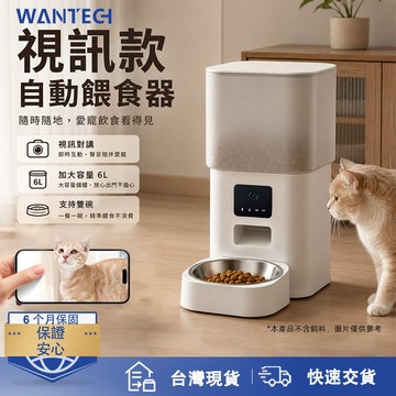 WANTECH 視訊款自動餵食器 寵物餵食器 6L加大容量 支援雙碗 APP控制 餵食器 貓咪餵食器 寵物餵食機