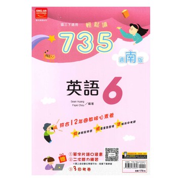 金安國中735輕鬆讀南版英語3下