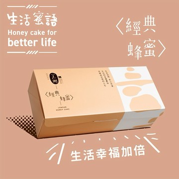 三日內出貨 【一之鄉】經典蜂蜜蛋糕✨｜加油禮｜感謝禮⭐️