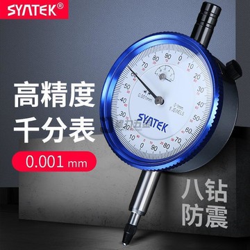 分千分指示表0-1mm防震帶鑽一套校表頭