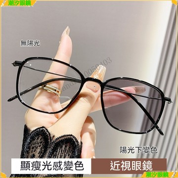👓變色近視眼鏡👓超輕大框變色近視眼鏡 韓版時尚近視眼鏡 75度近視眼鏡 有度數無度數眼鏡 近視眼鏡  眼鏡