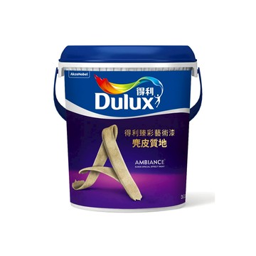得利 臻彩麂皮藝術漆 3L