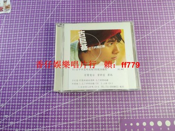 古巨基 忘了時間的鐘 1997年臺版 電臺宣傳版 原版宣傳貼紙 盤面宣傳片字樣 正版專輯 CD 原盒卡扣斷裂