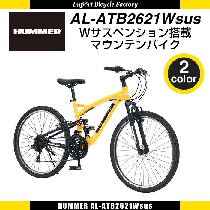 ハマー前後サスペンション付きマウンテンバイク