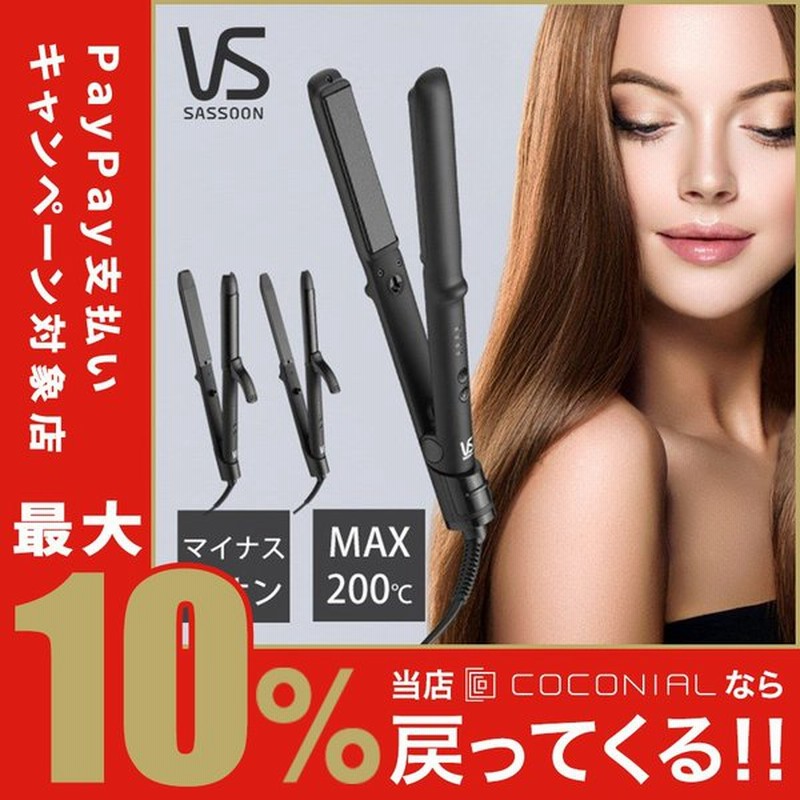 ヘアアイロン 2way ヴィダルサスーン カール 32mm 26mm 25mm ストレート ヘアーアイロン コテ 0 海外対応 プレゼント Vs 通販 Lineポイント最大0 5 Get Lineショッピング