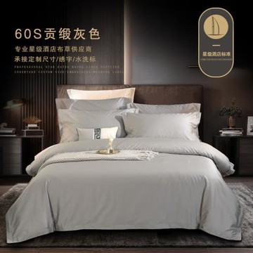 新品純色60支五星級酒店布草全棉貢緞賓館民宿床上四件套灰色床單