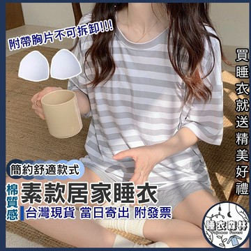 ♡台灣現貨附發票·xʏ ᴘғ♡有胸墊口袋短袖套裝🌜女生睡生 短袖睡衣 休閒套裝 有胸墊睡衣 兩側有口袋 外穿服