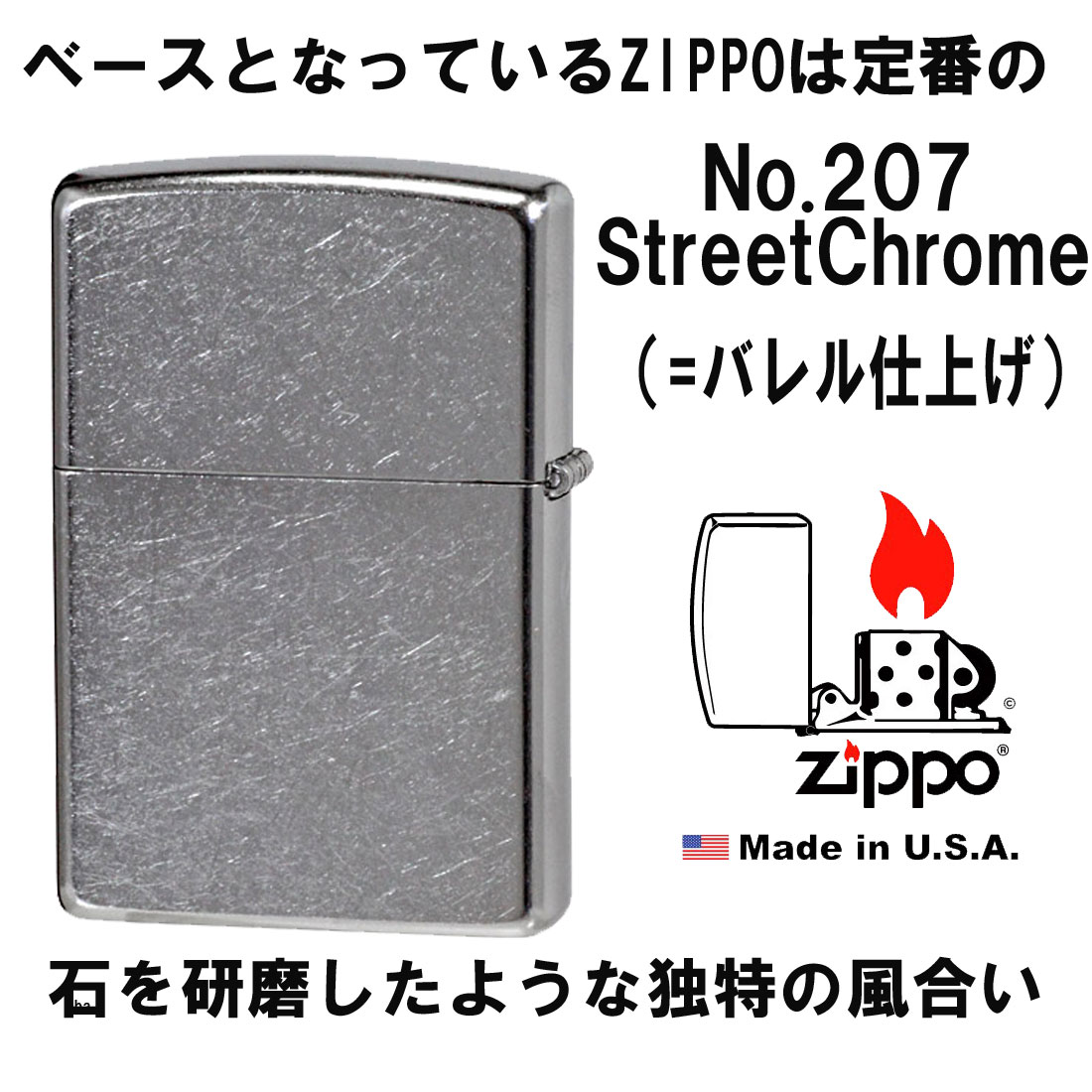 zippo Samurai 侍 サムライ 2023モデル ストリートクローム Z207-104632