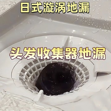 🔥臺灣出貨🔥日式漩渦地漏防頭髮過濾網浴室下水道防堵毛髮收集器地漏