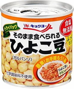 キョクヨー そのまま食べられる ひよこ豆 110g×24個