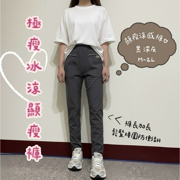 ❮美嘉服飾❯ »彰化快速出貨«New冰涼顯瘦涼感褲 長褲 工作褲 黑褲#3009