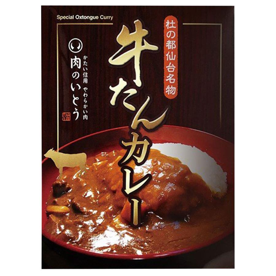 仙台牛カレー 牛たんカレー お試しセット カレー 牛たん 惣菜 常温 おかず レトルトカレー 簡単調理 保存食 高級 ポスト投函便