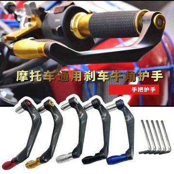 🚀桃園發出🚀 摩托車剎車護手地平線防摔小牛九號電動車手把牛角護手通用護手罩