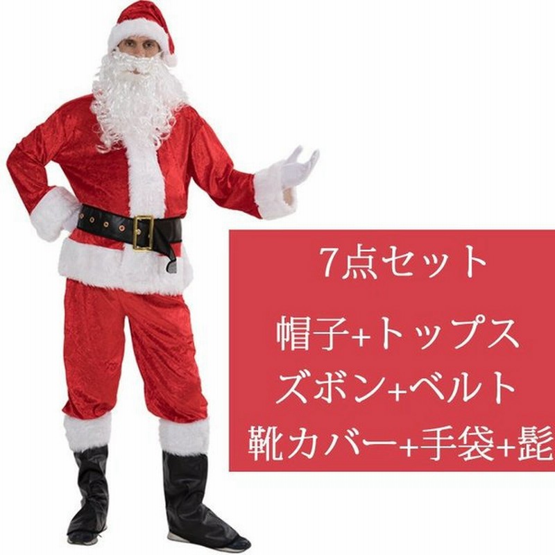 衣装 サンタクロス クリスマス服装 7点セット 可愛い クリスマス かわいい クリスマス衣装 大人用 帽子 通販 Lineポイント最大0 5 Get Lineショッピング
