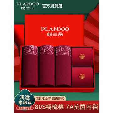 帕蘭朵本命年男士內褲男平角2025新款純棉大紅色結婚禮物四角褲頭