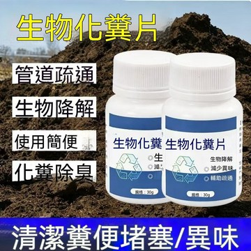 🔥臺灣出貨🔥强力化粪粪便溶解大便分解下水道旱厕溶化堵塞微生物融化除臭
