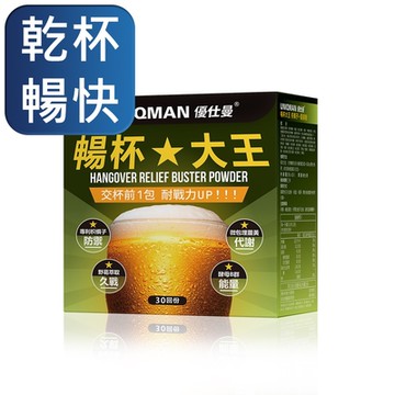 【UNIQMAN】暢杯大王 枳椇子+薑黃粉 (3g/包；30包/盒)