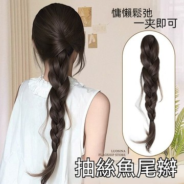 ✨精選好物✨假髮辮子抽絲魚尾辮低紮慵懶氣質抓夾麻花辮長辮子編髮假髮辮馬尾假髮辮子 氣質抓夾麻花辮 長辮子 假髮辮馬尾