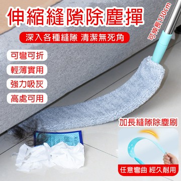 台灣出貨🌈除塵撣 縫隙清潔刷 伸縮清潔刷 加長縫隙除塵撣 灰塵清理 縫隙清潔 靜電除塵撣 灰塵刷 床底清掃神器 大掃除